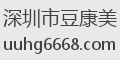 深圳市豆康美