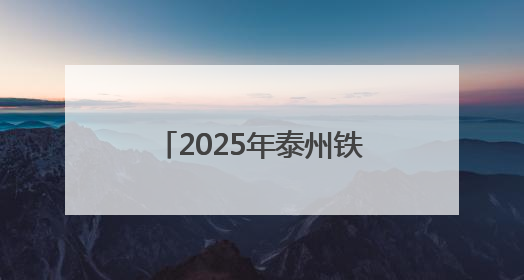 2025年泰州铁人三项亚洲杯赛姜堰溱湖湾高燃开赛