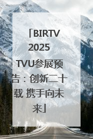 BIRTV 2025 TVU参展预告：创新二十载 携手向未来